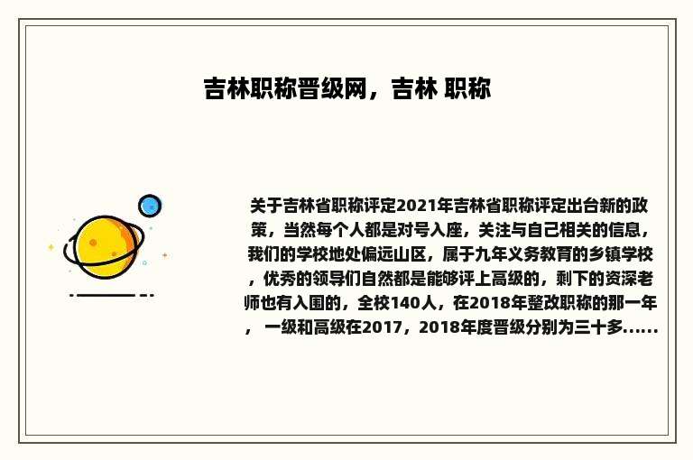 吉林职称晋级网，吉林 职称
