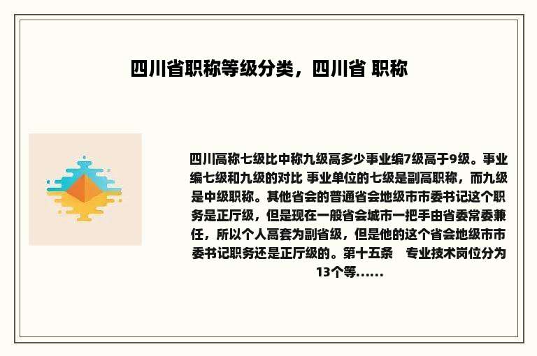 四川省职称等级分类，四川省 职称