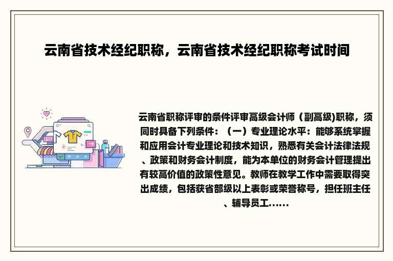云南省技术经纪职称，云南省技术经纪职称考试时间