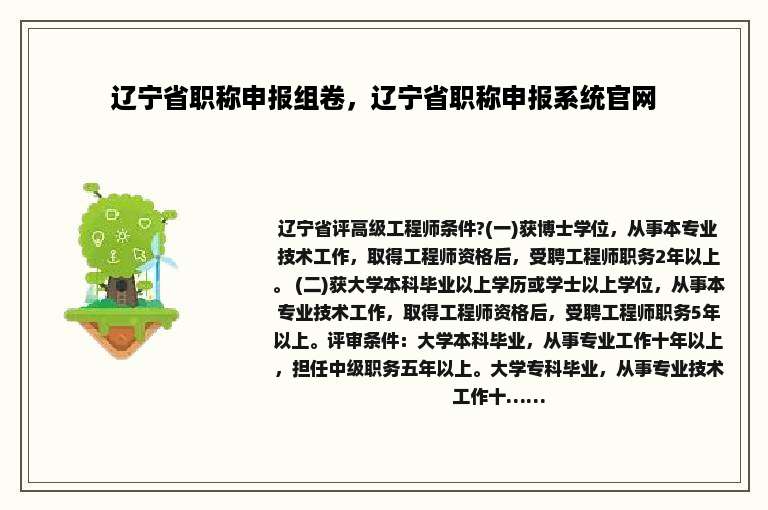辽宁省职称申报组卷，辽宁省职称申报系统官网
