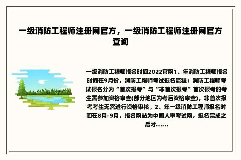 一级消防工程师注册网官方，一级消防工程师注册网官方查询