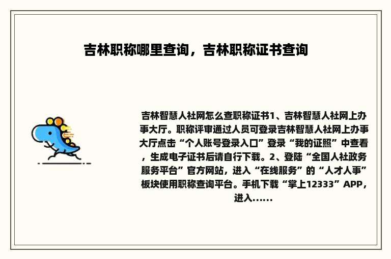 吉林职称哪里查询，吉林职称证书查询