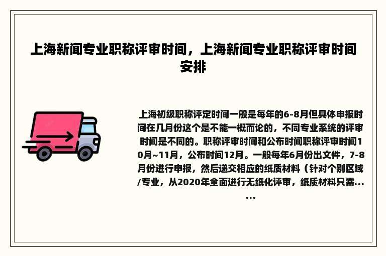 上海新闻专业职称评审时间，上海新闻专业职称评审时间安排