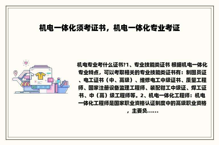 机电一体化须考证书，机电一体化专业考证