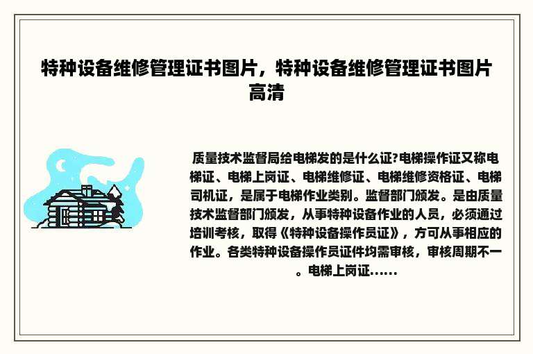 特种设备维修管理证书图片，特种设备维修管理证书图片高清