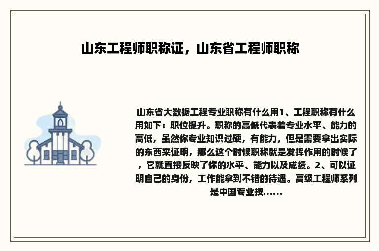 山东工程师职称证，山东省工程师职称