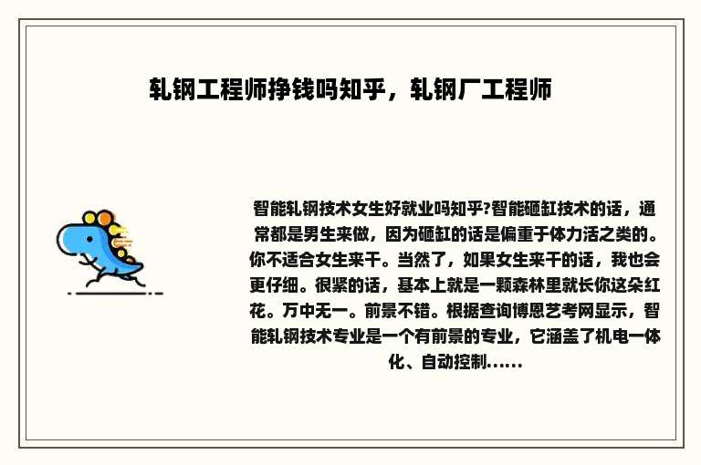 轧钢工程师挣钱吗知乎，轧钢厂工程师