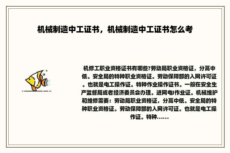 机械制造中工证书，机械制造中工证书怎么考