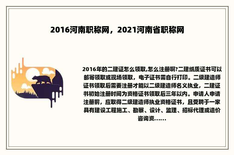2016河南职称网，2021河南省职称网