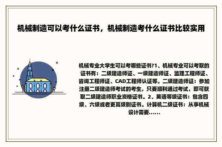 机械制造可以考什么证书，机械制造考什么证书比较实用