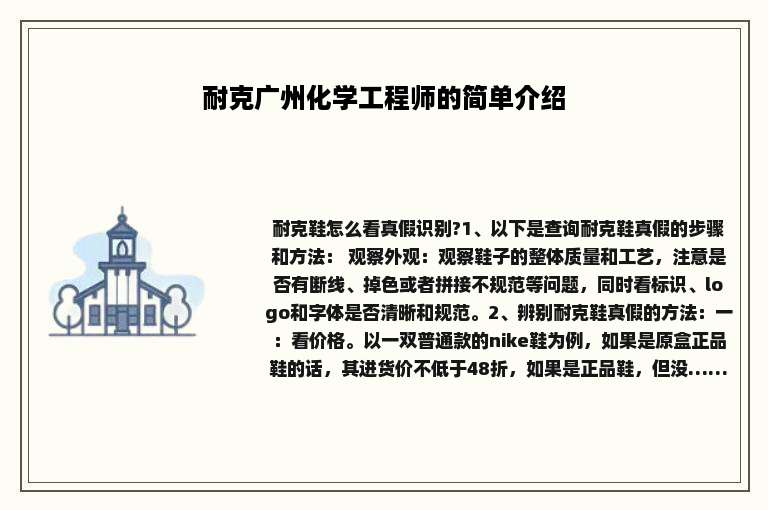 耐克广州化学工程师的简单介绍