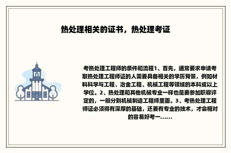 热处理相关的证书，热处理考证