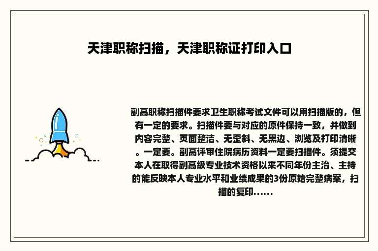 天津职称扫描，天津职称证打印入口