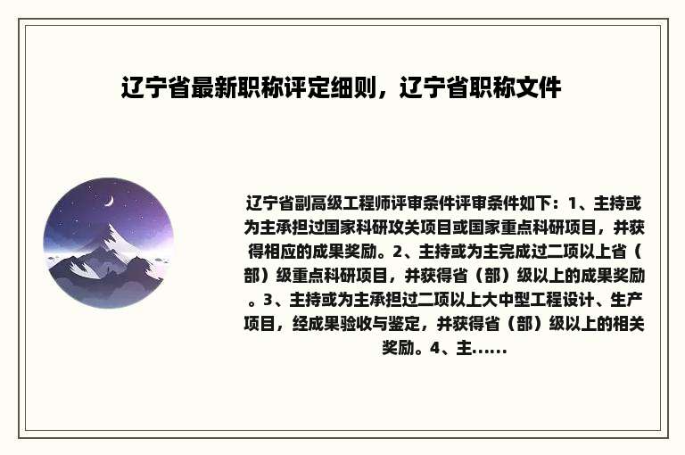 辽宁省最新职称评定细则，辽宁省职称文件