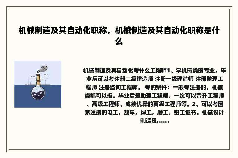 机械制造及其自动化职称，机械制造及其自动化职称是什么