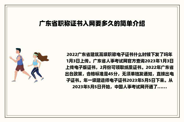 广东省职称证书入网要多久的简单介绍