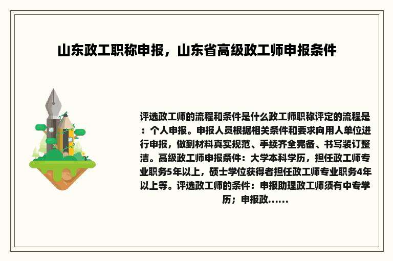 山东政工职称申报，山东省高级政工师申报条件
