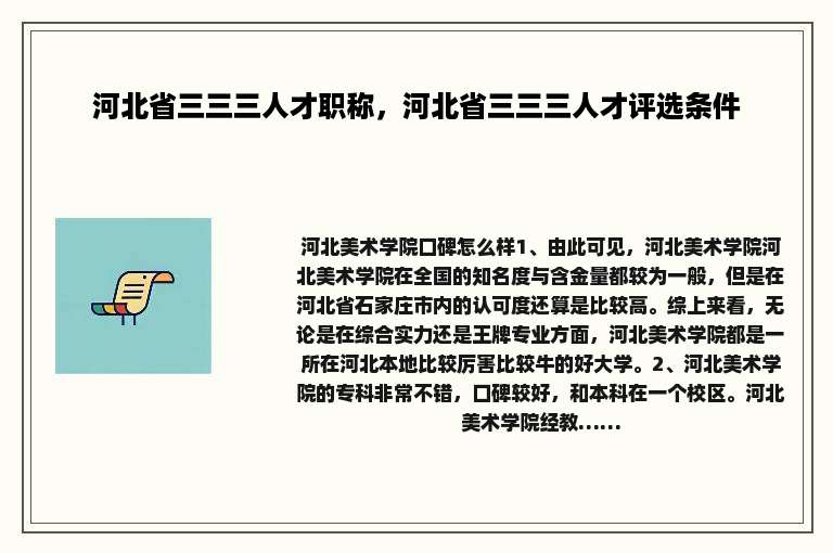 河北省三三三人才职称，河北省三三三人才评选条件