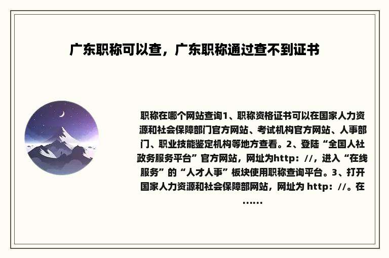 广东职称可以查，广东职称通过查不到证书