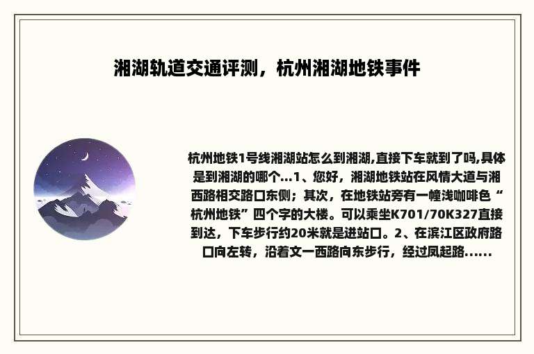 湘湖轨道交通评测，杭州湘湖地铁事件