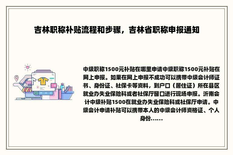 吉林职称补贴流程和步骤，吉林省职称申报通知