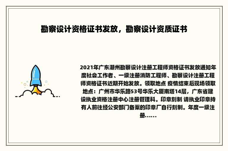 勘察设计资格证书发放，勘察设计资质证书