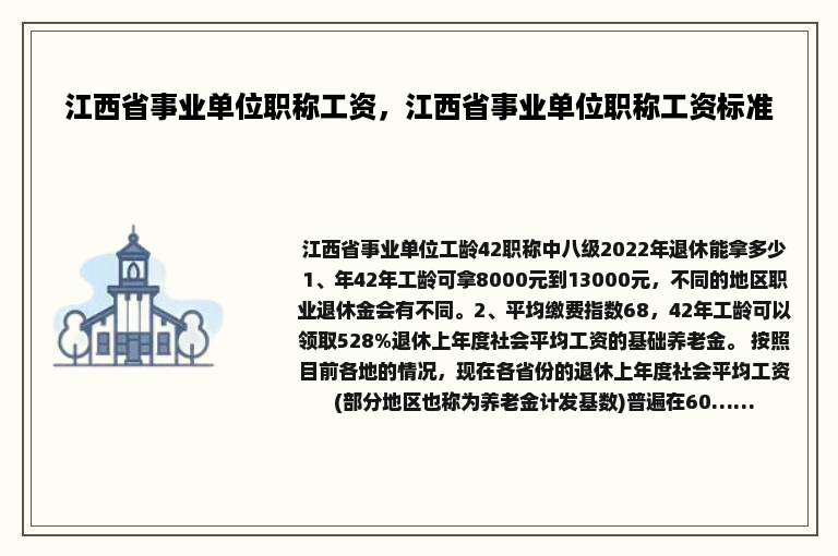 江西省事业单位职称工资，江西省事业单位职称工资标准