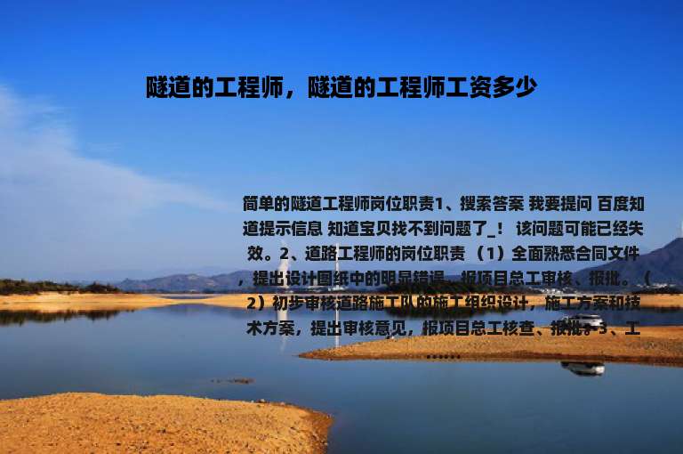 隧道的工程师，隧道的工程师工资多少