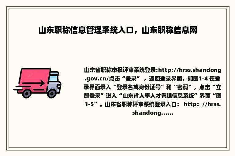 山东职称信息管理系统入口，山东职称信息网