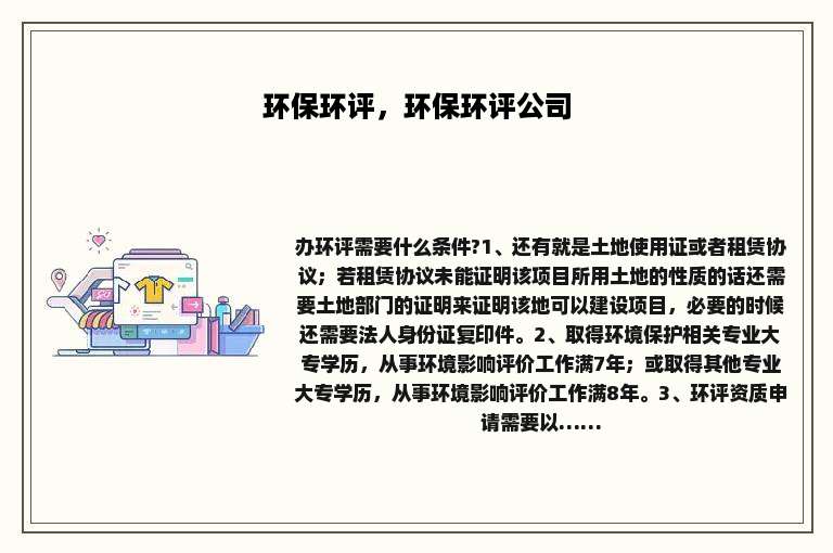 环保环评，环保环评公司