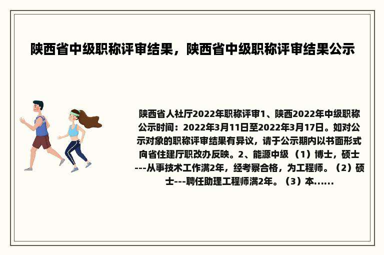 陕西省中级职称评审结果，陕西省中级职称评审结果公示