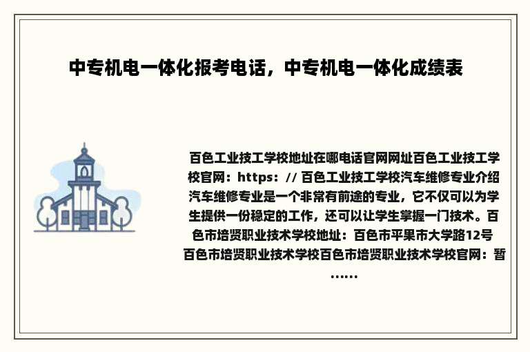 中专机电一体化报考电话，中专机电一体化成绩表