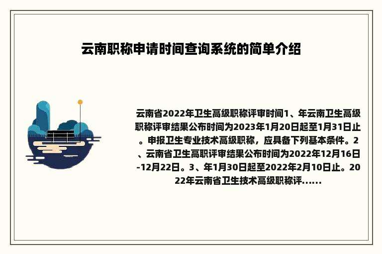 云南职称申请时间查询系统的简单介绍
