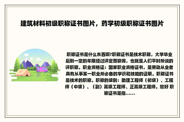 建筑材料初级职称证书图片，药学初级职称证书图片