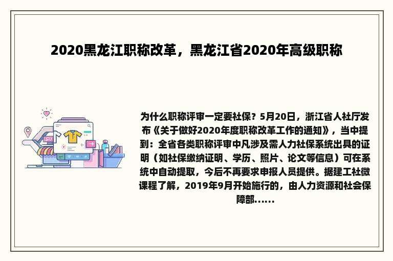 2020黑龙江职称改革，黑龙江省2020年高级职称