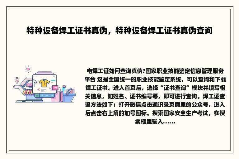 特种设备焊工证书真伪，特种设备焊工证书真伪查询