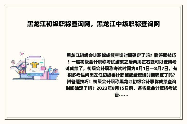 黑龙江初级职称查询网，黑龙江中级职称查询网