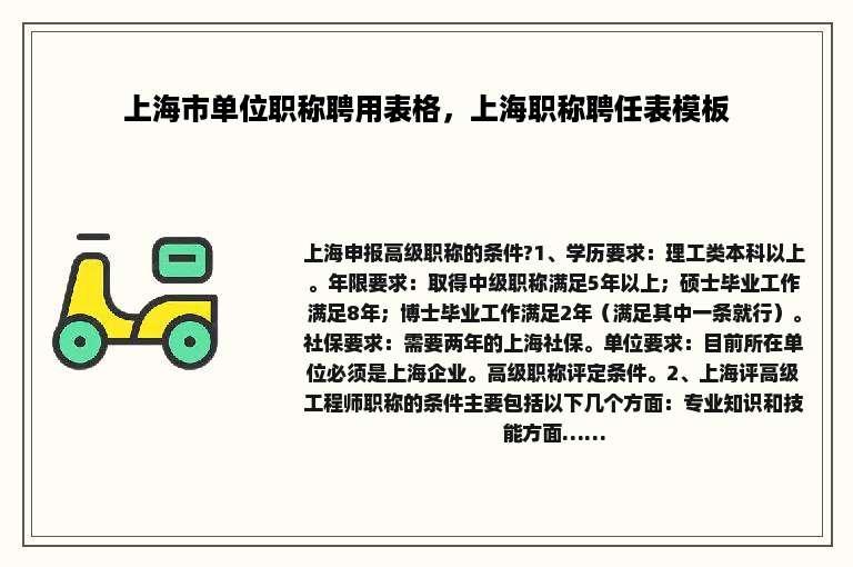 上海市单位职称聘用表格，上海职称聘任表模板