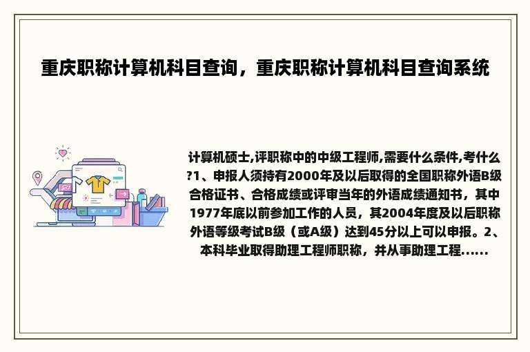 重庆职称计算机科目查询，重庆职称计算机科目查询系统