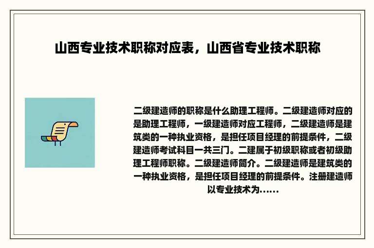 山西专业技术职称对应表，山西省专业技术职称