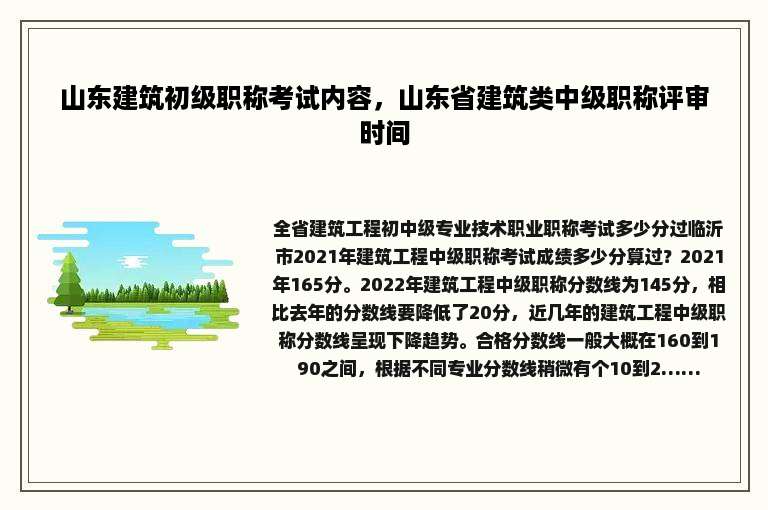 山东建筑初级职称考试内容，山东省建筑类中级职称评审时间