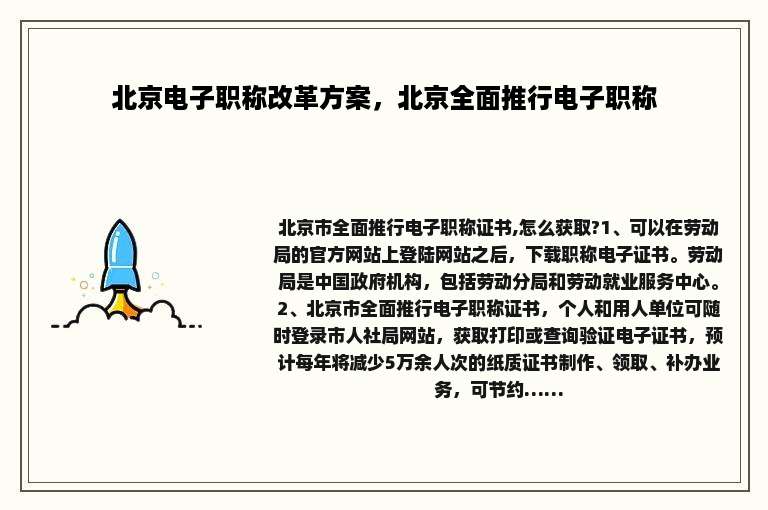 北京电子职称改革方案，北京全面推行电子职称