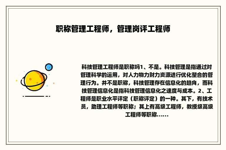 职称管理工程师，管理岗评工程师