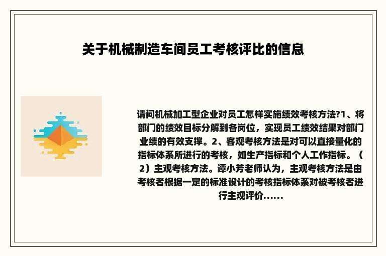关于机械制造车间员工考核评比的信息