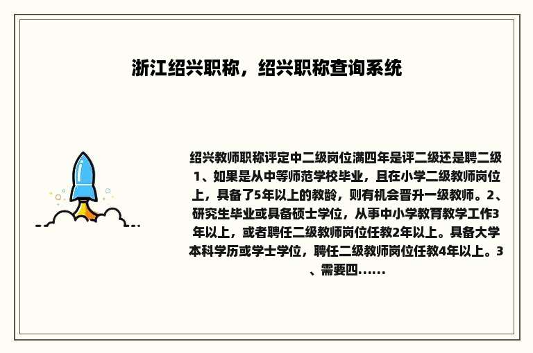 浙江绍兴职称，绍兴职称查询系统
