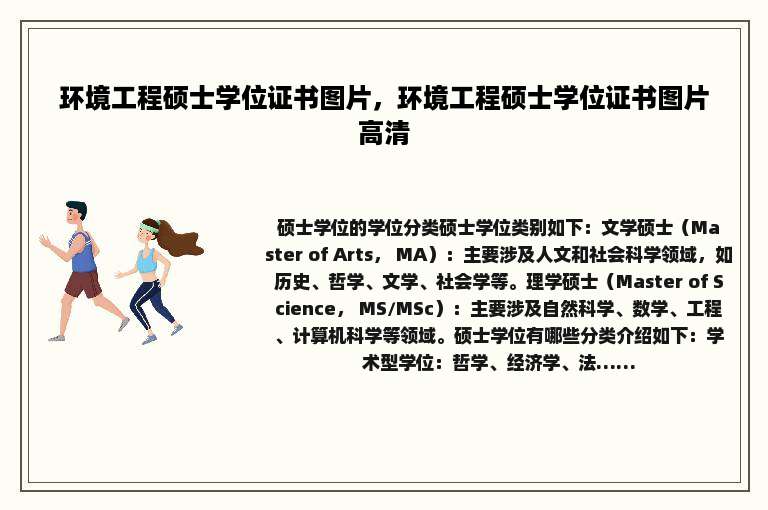 环境工程硕士学位证书图片，环境工程硕士学位证书图片高清