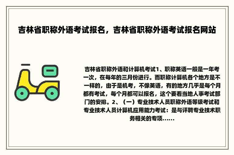 吉林省职称外语考试报名，吉林省职称外语考试报名网站