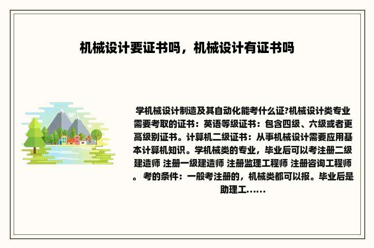 机械设计要证书吗，机械设计有证书吗