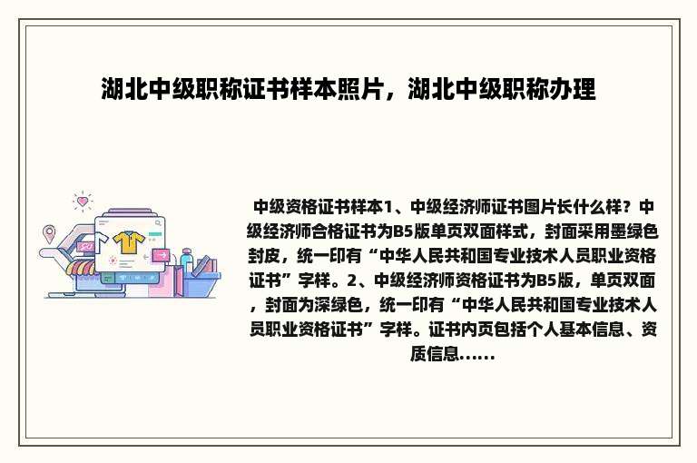 湖北中级职称证书样本照片，湖北中级职称办理