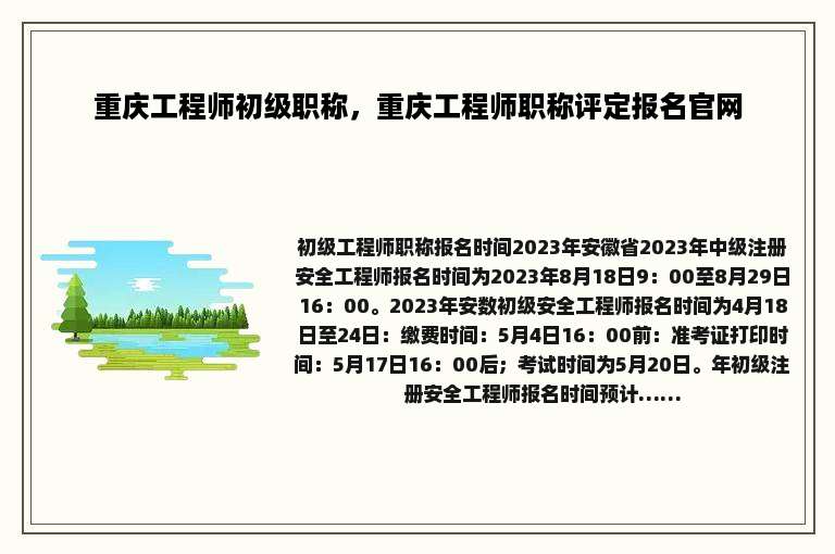 重庆工程师初级职称，重庆工程师职称评定报名官网